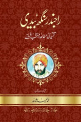 Rajinder Singh Bedi Muntakhib Afsanay  | راجندر سنگھ بیدی (منتخب افسانے)